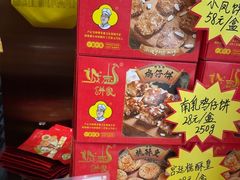 -诚志饼家·小凤饼非遗传承(中山六路店)