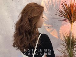 -P.STYLE 派斯造型