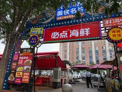 -必点海鲜·海肠捞饭·鲅鱼水饺(滨江道店)