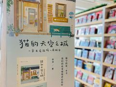 -猫的天空之城概念书店(北戴河蔚蓝海岸店)