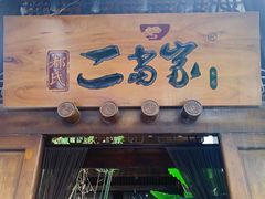 -都氏家DUSJOY(翡翠城店)