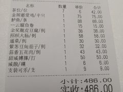账单-惠爱餐厅