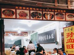 大堂-平乐古镇孙血旺