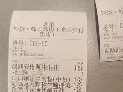 -轻烧烤肉(光谷步行街店)