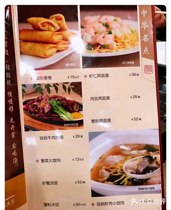王家沙点心店(南京西路总店)菜单图片