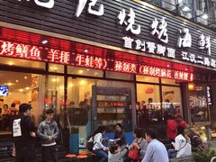 门面-沈记烧烤海鲜(江汉二路店)