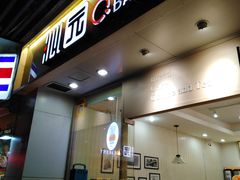 门面-沁园(工商大学339号店)