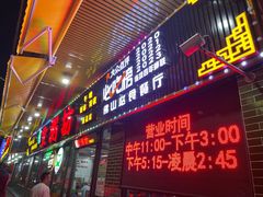 -南记食粥坊·宵夜大排档(莲花店)