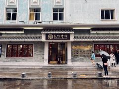 -民信老铺(双皮奶博物馆店)