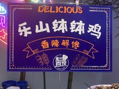 -眉州东坡(亚运村店)
