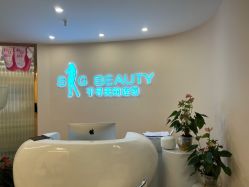 -S&G Beauty轻奢皮肤管理中心