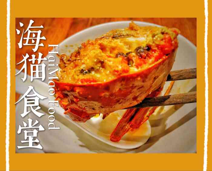 海猫食堂-"需要预约才有机会的店铺,坐落于苕帚湾馒头.