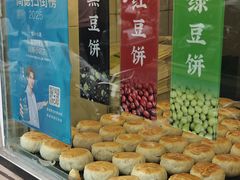 -酥满溢绿豆饼(共和新路店)