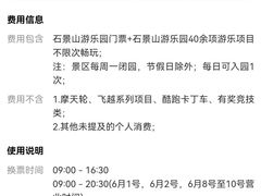 -北京石景山游乐园