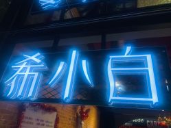 -尤米一站式美甲美睫