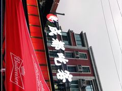 -成都吃客(九眼桥店)