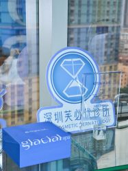 点击看大图 -深圳芙必优医疗美容·抗衰中心