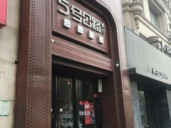 门面-5号公路餐厅(曼哈顿店)