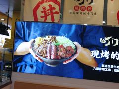 -町门烤肉拌饭专门店(新天地店)
