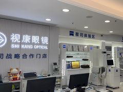 -视康眼镜·蔡司授权店(同乐路广州眼镜城店)