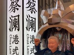 -蔡澜点心·粤菜(月星环球港店)