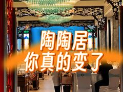 -陶陶居酒家(第十甫路总店)