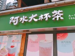 门面-阿水大杯茶(华强广场店)