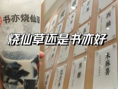 -书亦烧仙草(万家丽一店)