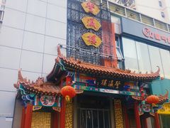 -登瀛楼(鼓楼店)