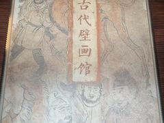 -洛阳古墓博物馆