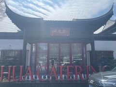 -金海华·华宴江南(斜塘店)