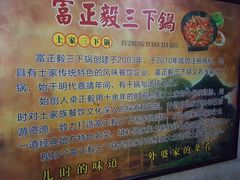 -富正毅三下锅·湘西韵味(天门山索道店)