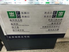 -雍和宫(地铁站)