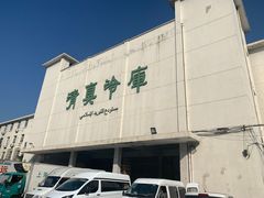-上海为民商行清真饭店(南大路店)