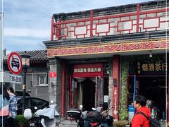 门面-宝光熏肉鞋底火烧(新街口店)