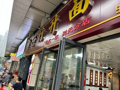 -曾仔竹升面