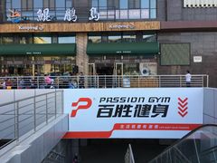 -同至人购物中心(朝阳街店)