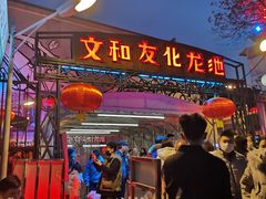 门面-文和友老长沙龙虾馆(化龙池店)