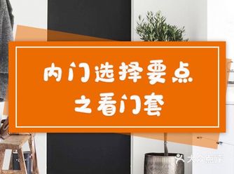 你家门套不好看，一定是做错了这点
