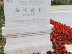 -上海崧泽遗址博物馆
