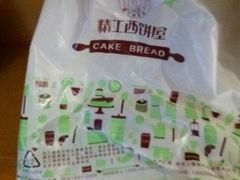 -精工西饼屋(满城二中店)