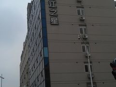 -锦江之星(武汉黄鹤楼复兴路地铁站店)