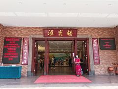 门面-国家五钻酒家·西樵旺阁渔村(西樵店)