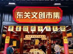 -东关历史文化旅游区-东门遗址