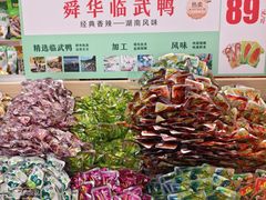 -舜华临武鸭·湖南零食特产(三王街店)