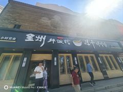 -全州拌饭馆(龙源西街店)