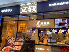 -文叔·湖北名小吃·小龙虾(华强北店)