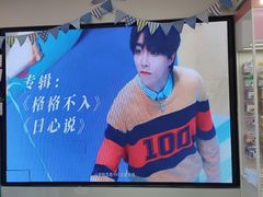 -微店Park(上海静安大悦城店)