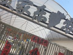 -美家乐农庄·露营·团建(大治路店)