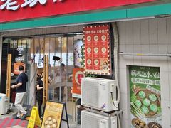 -老鼓楼汤包(太平门店)